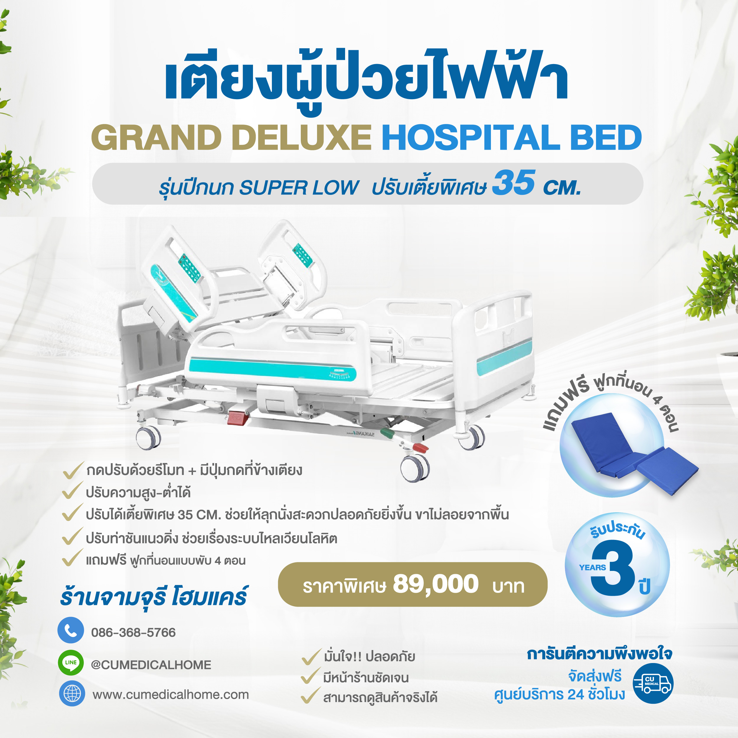เตียงผู้ป่วยไฟฟ้า รุ่นปีกนก Grand Deluxe Hospital Bed